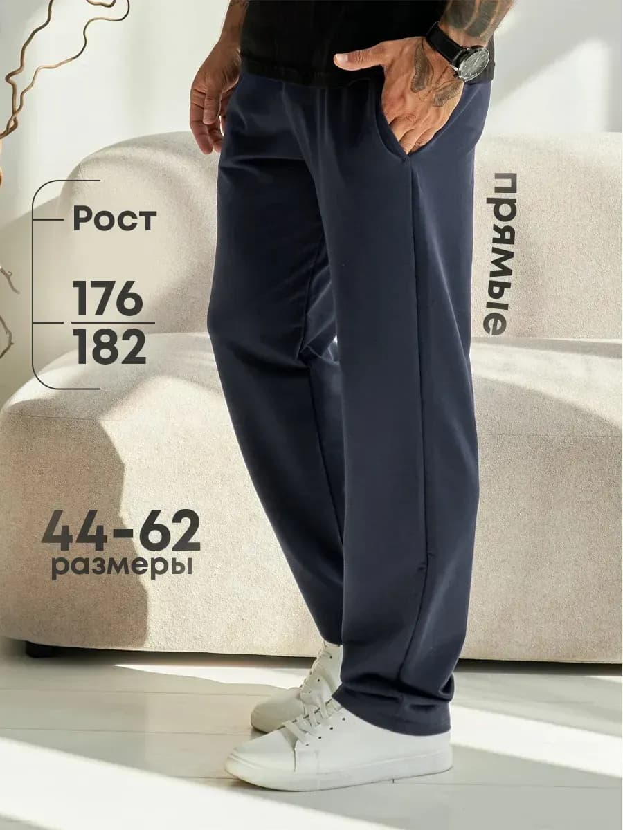Спортивные штаны домашние