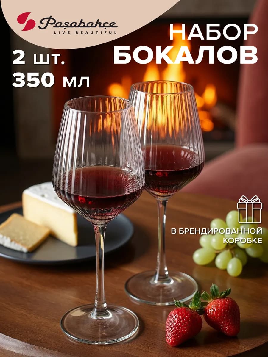 Бокалы для вина 350 мл 2 шт. рифленые в подарочной коробке