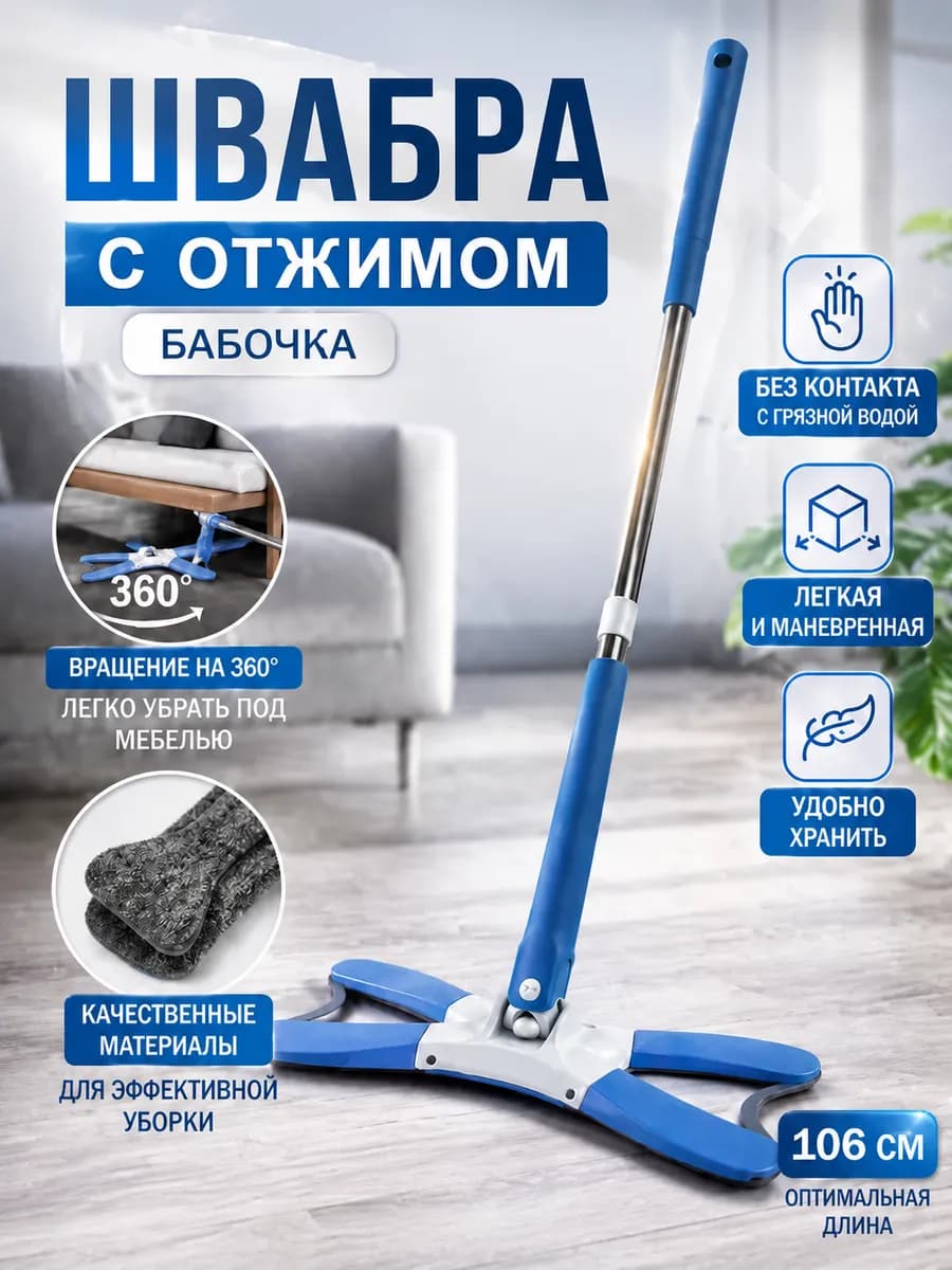 Швабра с отжимом бабочка для пола микрофибра