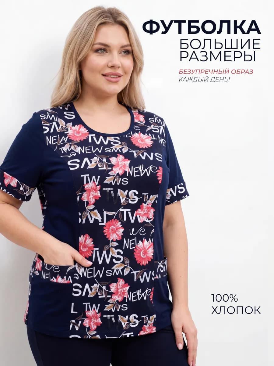 Футболка летняя больших размеров