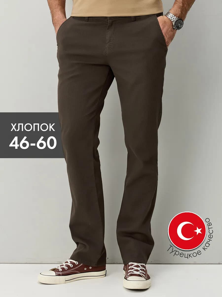 Брюки чиносы хлопок классические