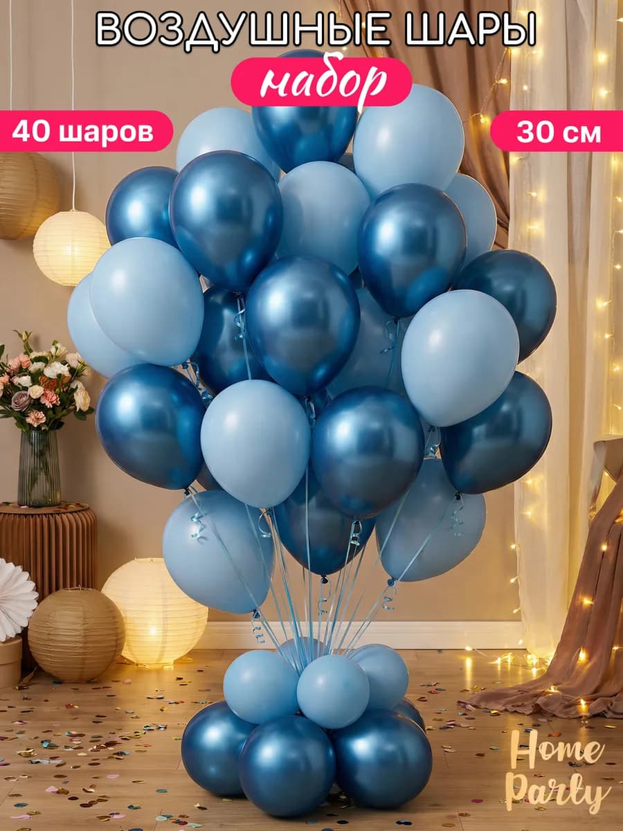 Воздушные шары для праздника набор 40 шт
