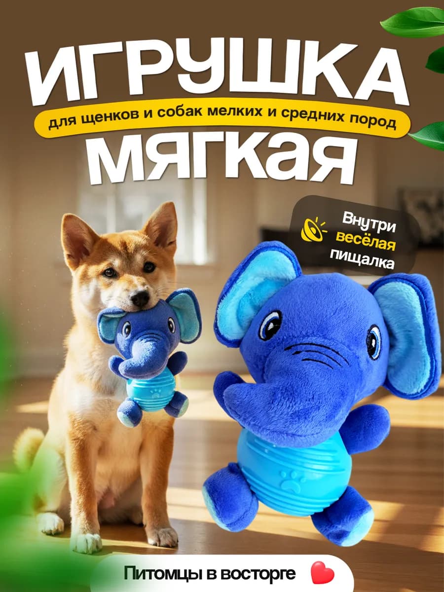 Слон игрушка для собак всех пород