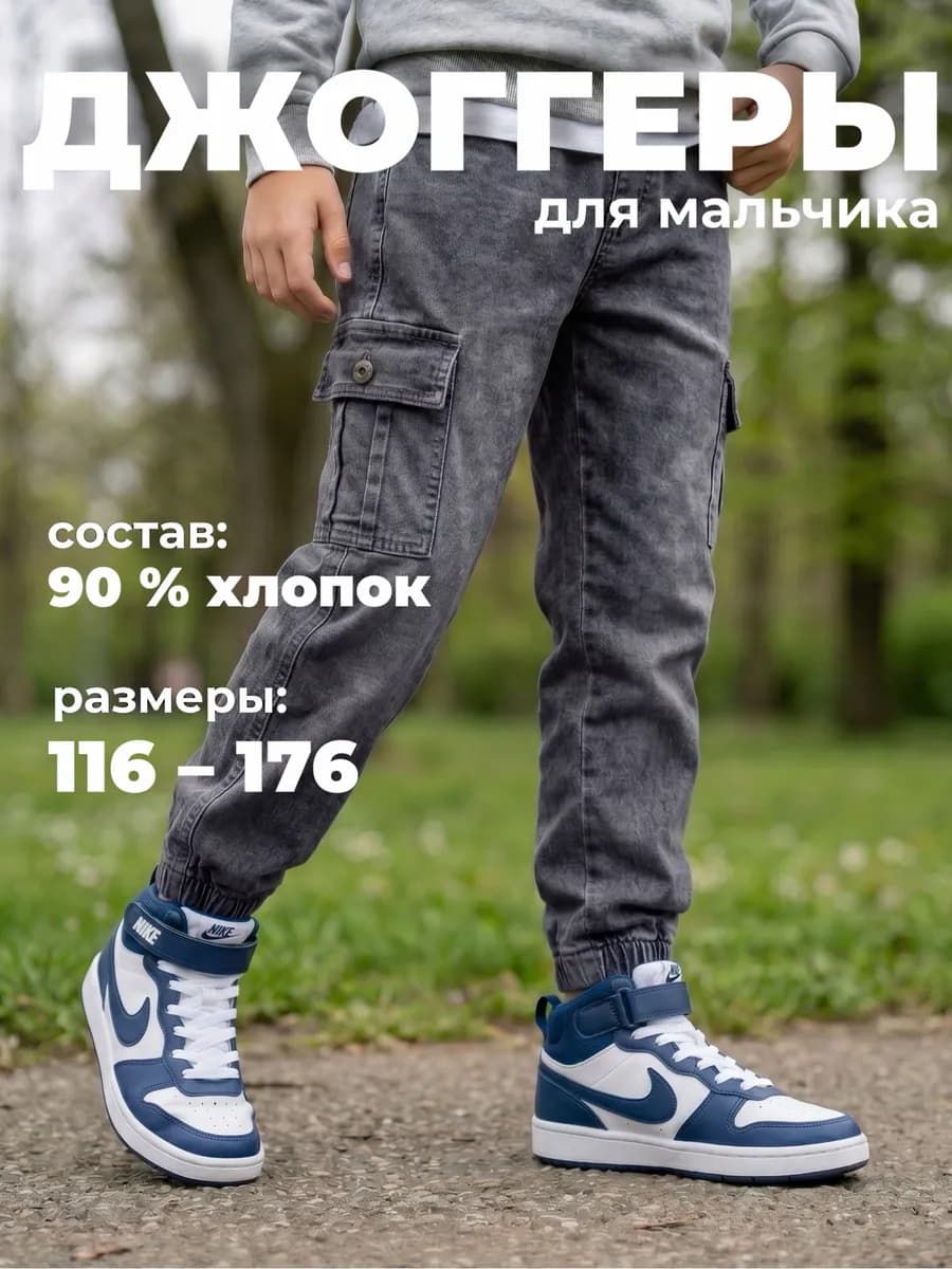 Джинсы джоггеры подростковые