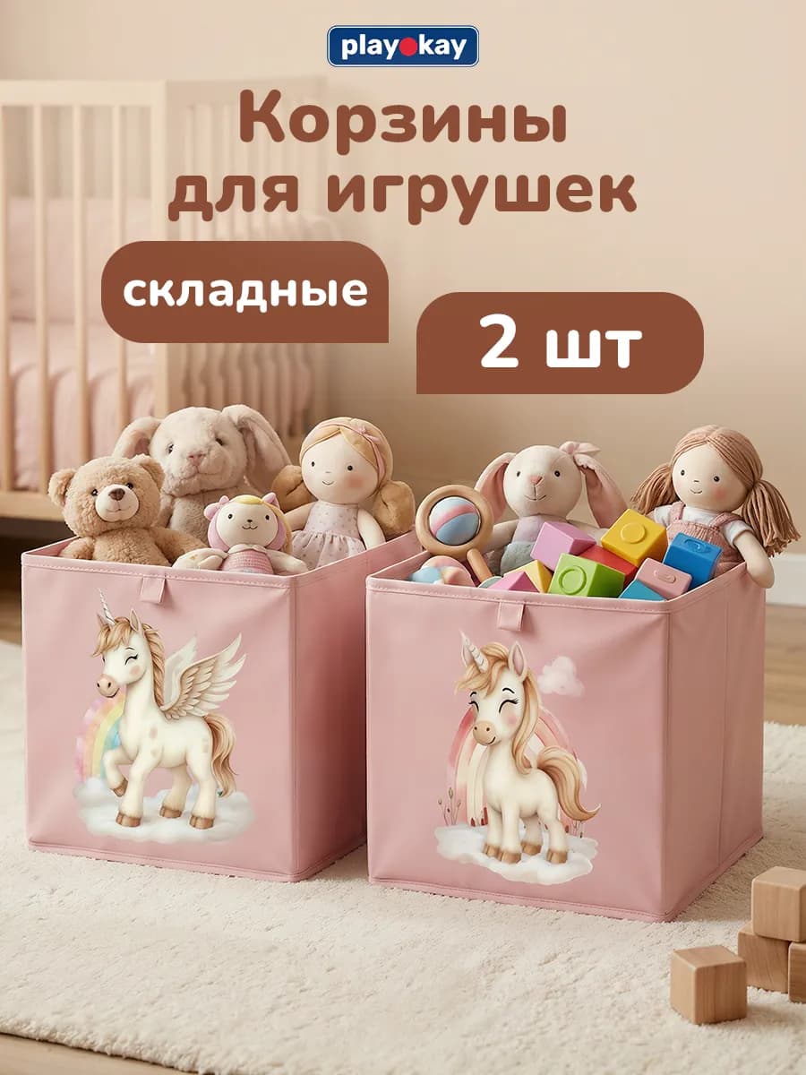 Корзина для хранения игрушек и детский вещей 2 шт