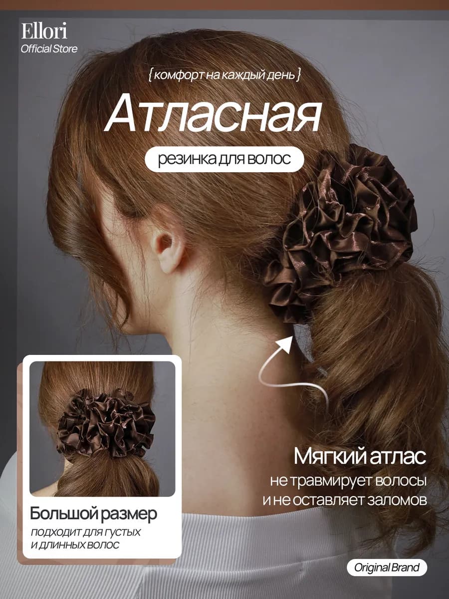Резинка для волос большая атласная - аксессуары - украшения