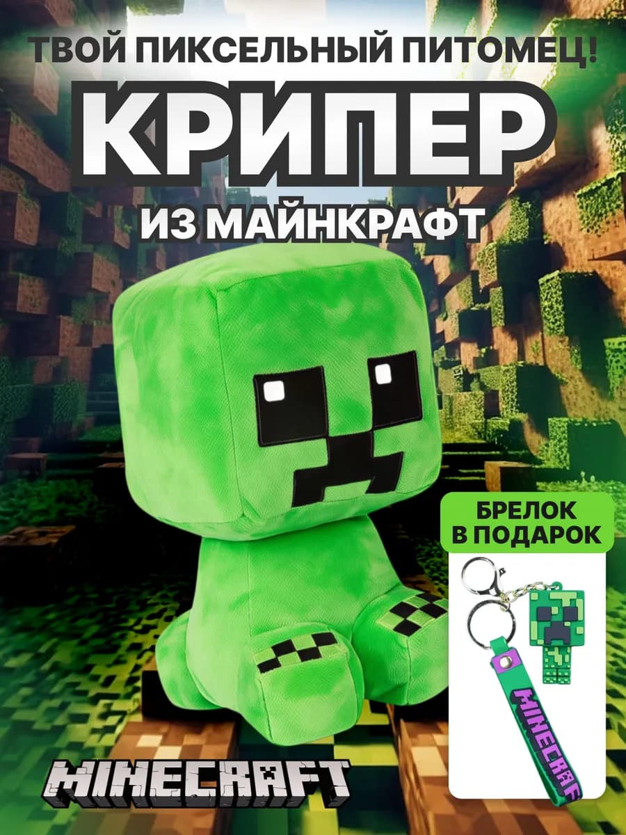 Мягкая плюшевая игрушка Крипер Майкрафт