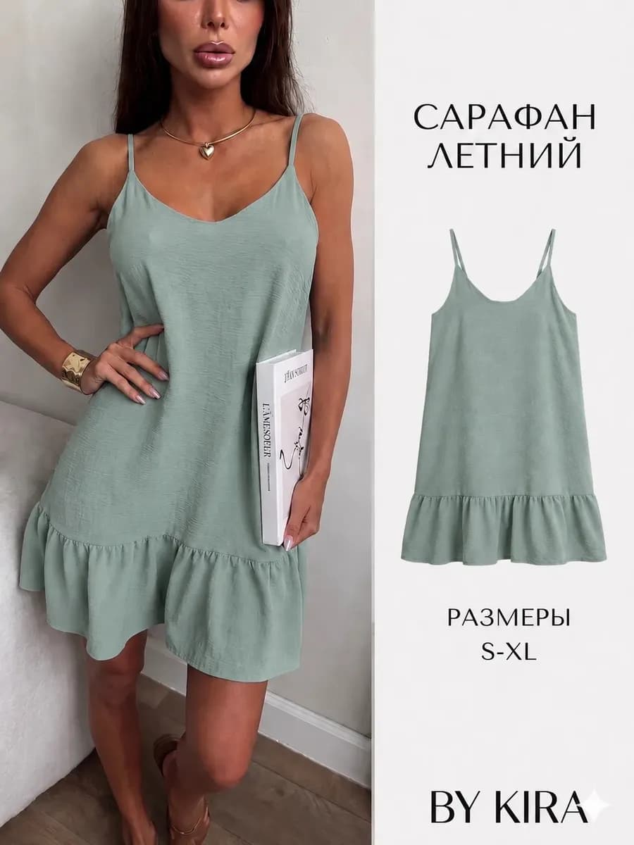 Сарафан летний короткий