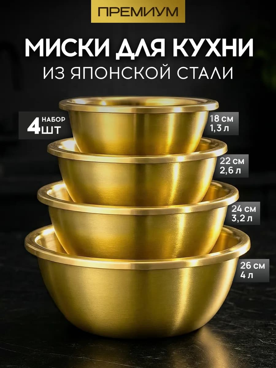 Набор мисок для кухни