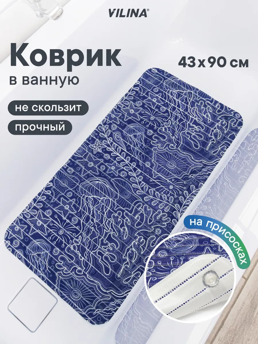Коврик в ванную противоскользящий 43х90 см
