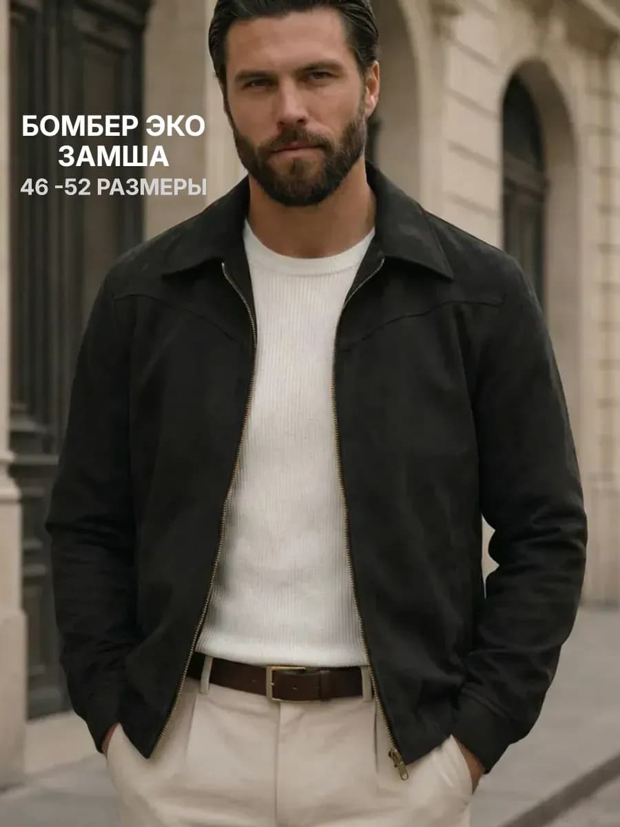 Куртка бомбер замшевый оверсайз куртка