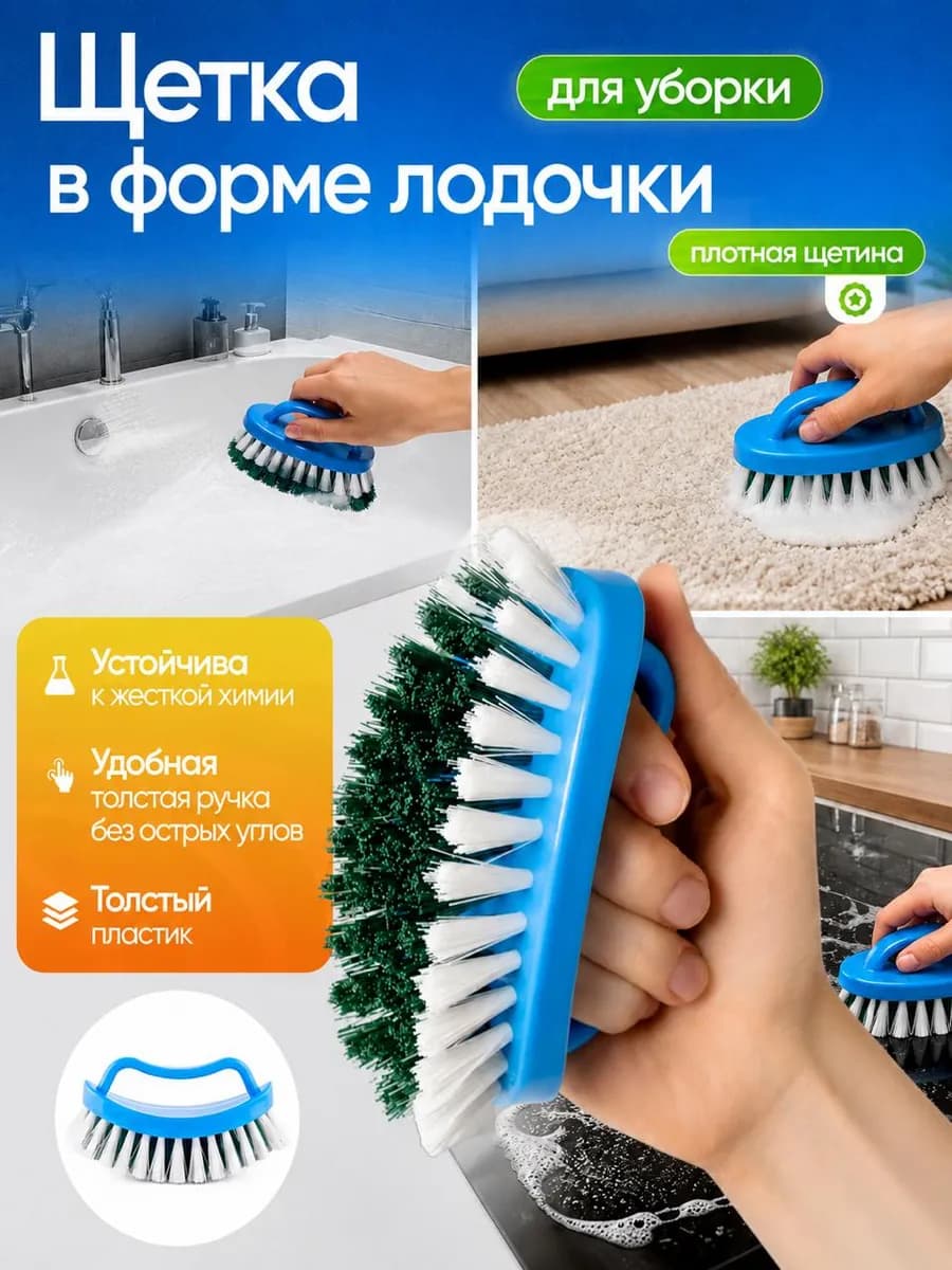 Щетка для уборки