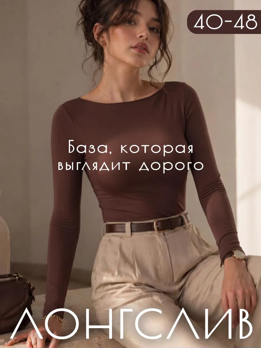Облегающий лонгслив с длинным рукавом хлопок