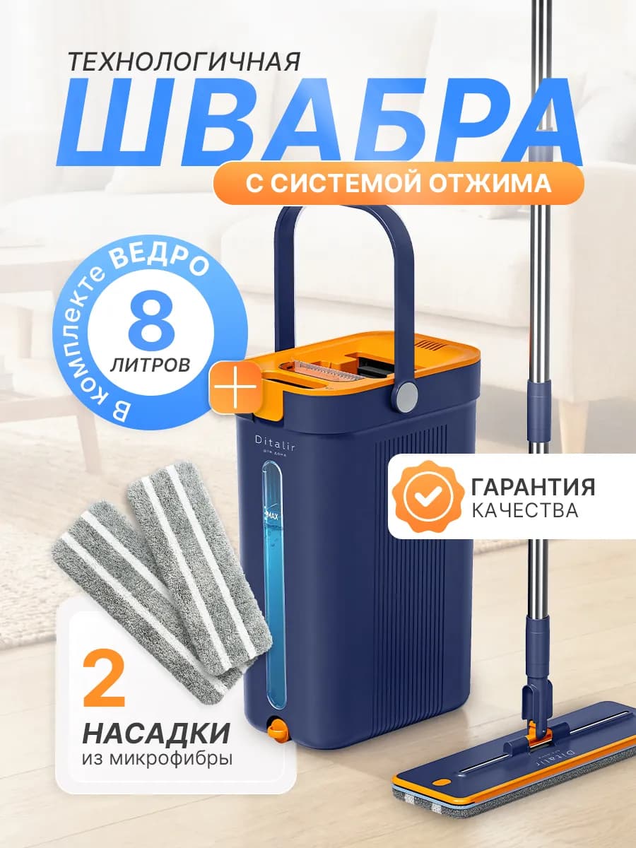 Умная швабра с ведром и автоматическим отжимом Прямоугольная