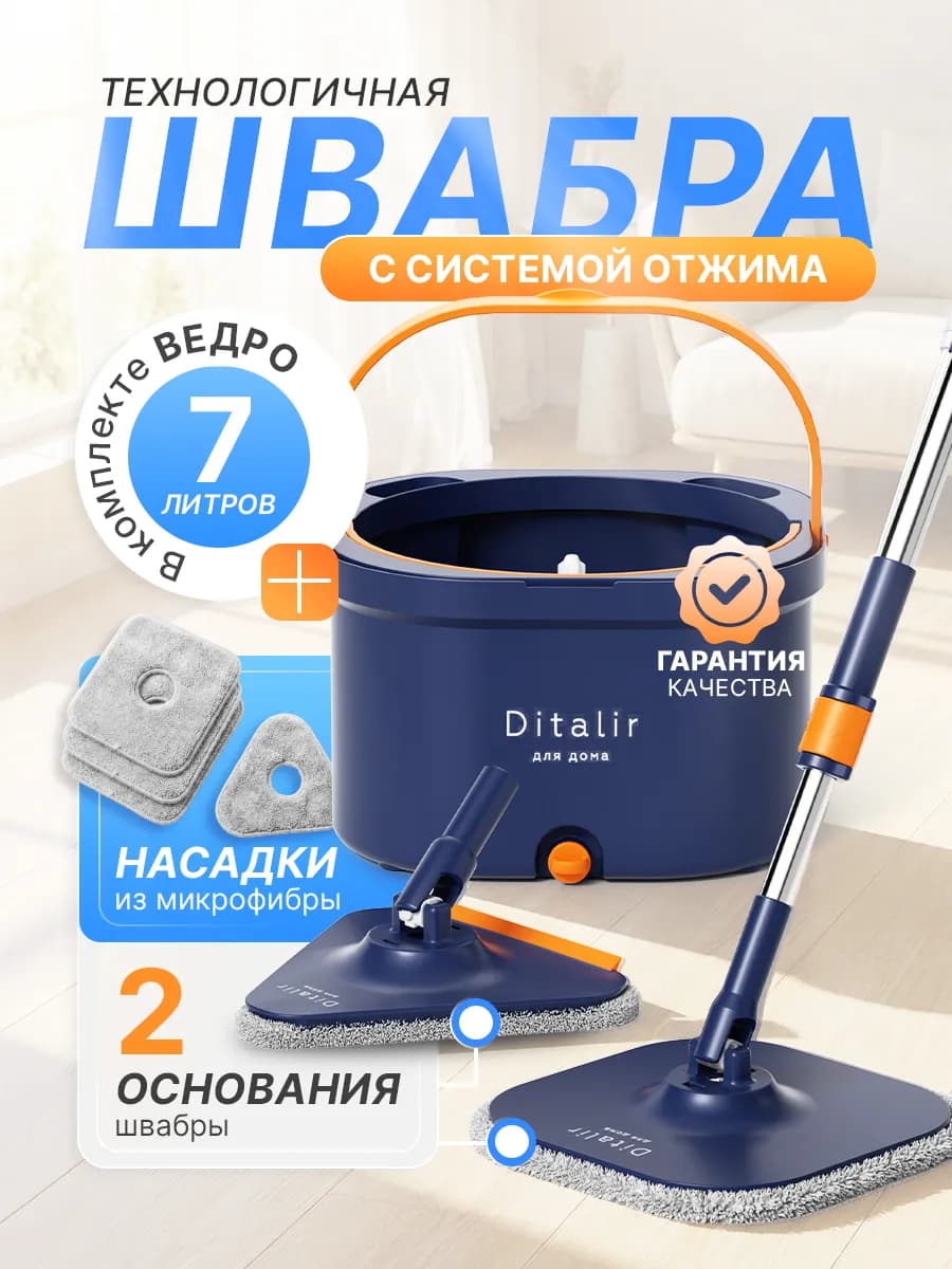 Умная швабра с ведром и автоматическим отжимом Квадратная