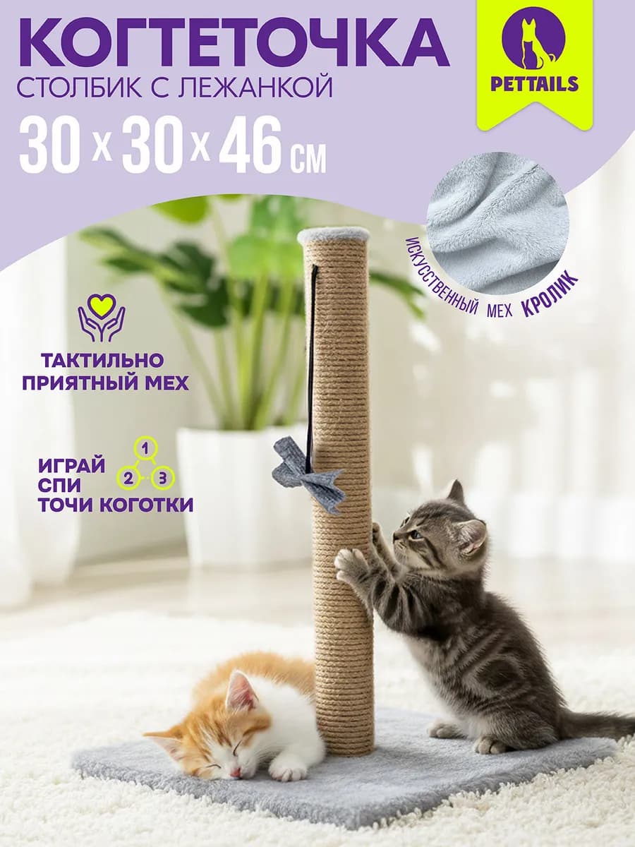 Когтеточка столбик для кошек напольная 30*30*46см
