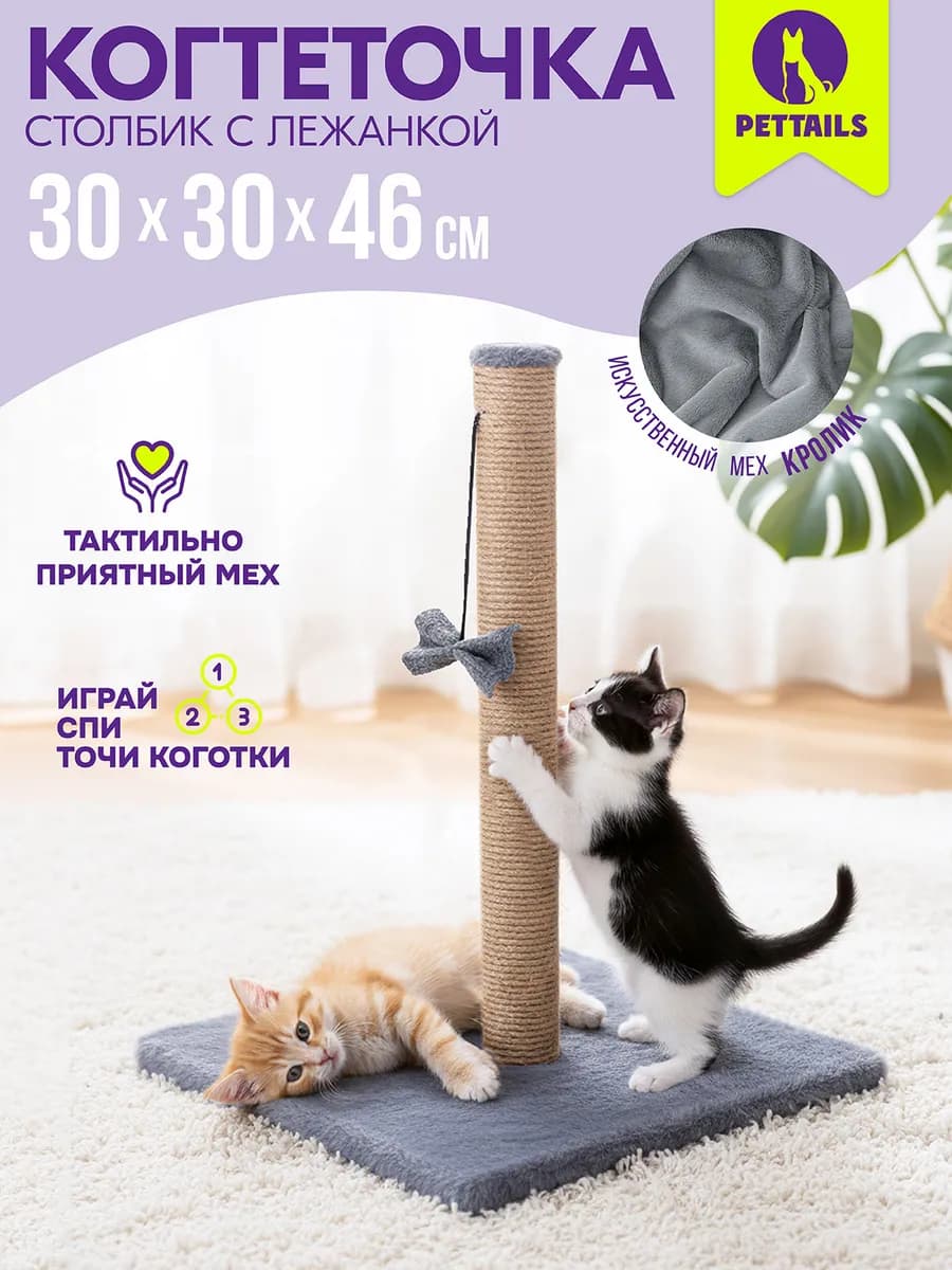 Когтеточка столбик для кошек напольная 30*30*46см