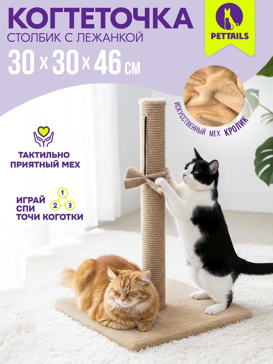 Когтеточка столбик для кошек напольная 30*30*46см