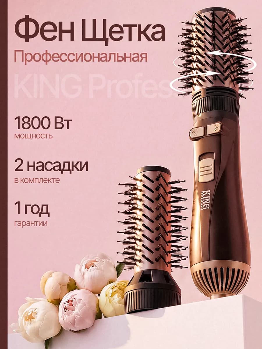 Фен щетка с вращением профессиональная