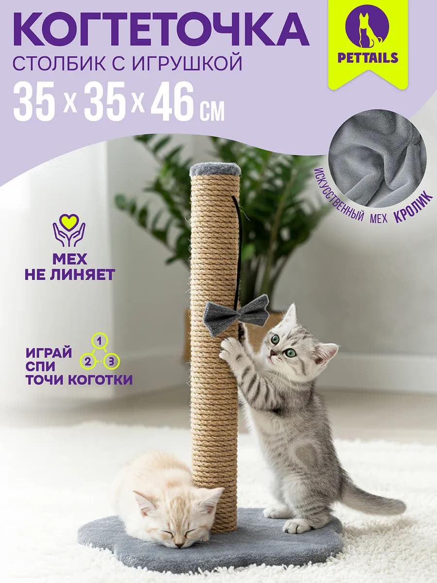 Когтеточка столбик для кошек 35 х 35 х 46см