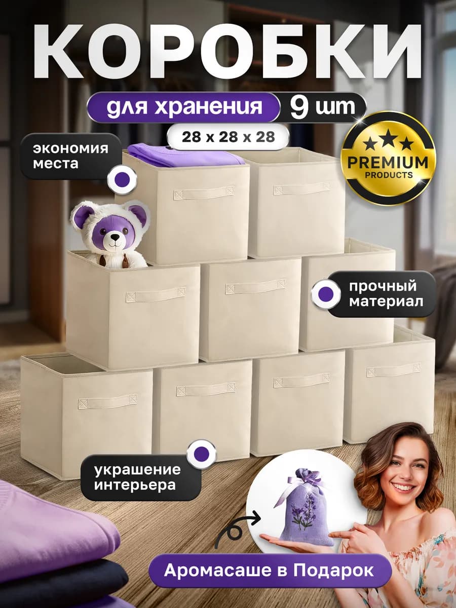 Коробки для хранения вещей и игрушек тканевые стеллажные