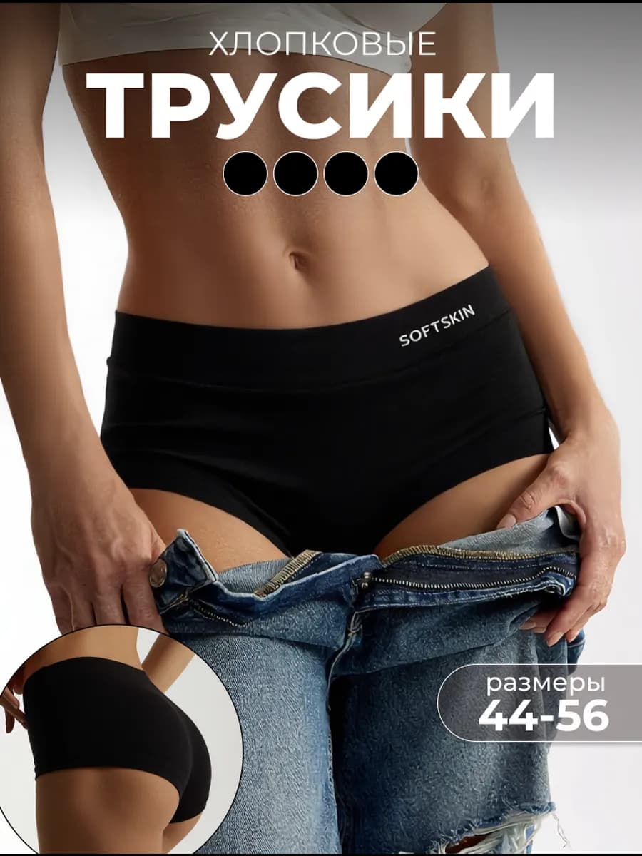 Трусы женские высокая посадка, 4 штуки