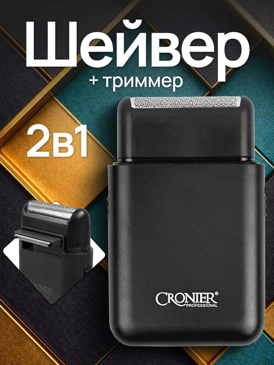 Шейвер для бритья