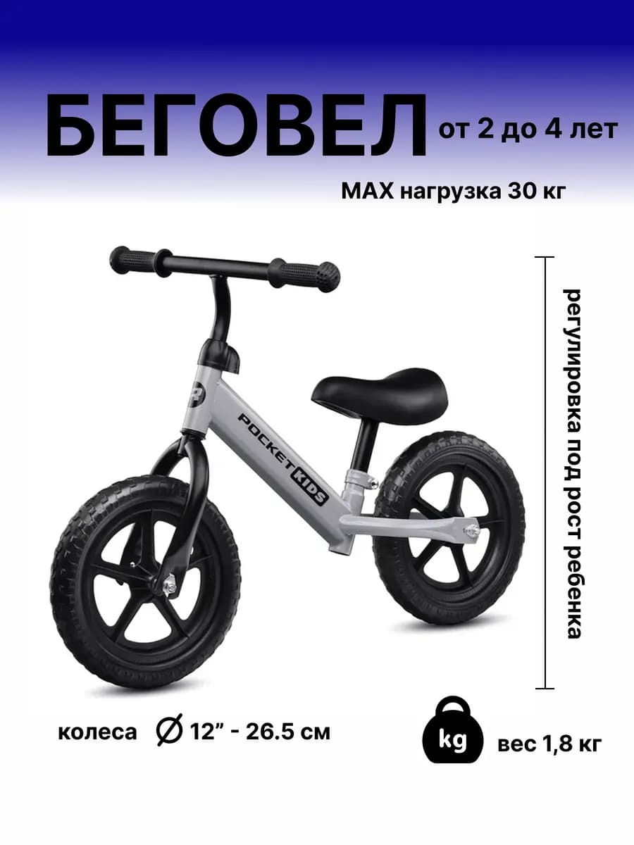 Беговел от 2лет