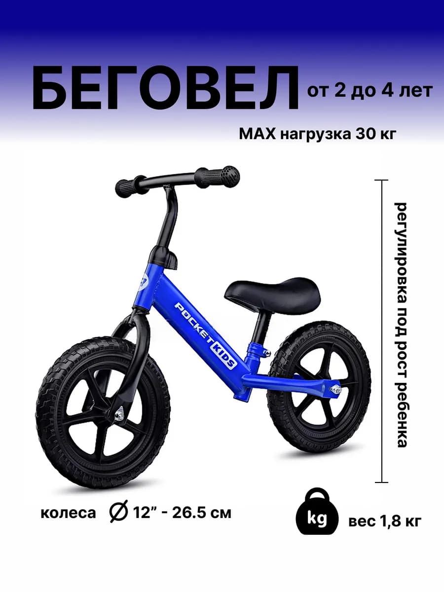 Беговел от 2лет