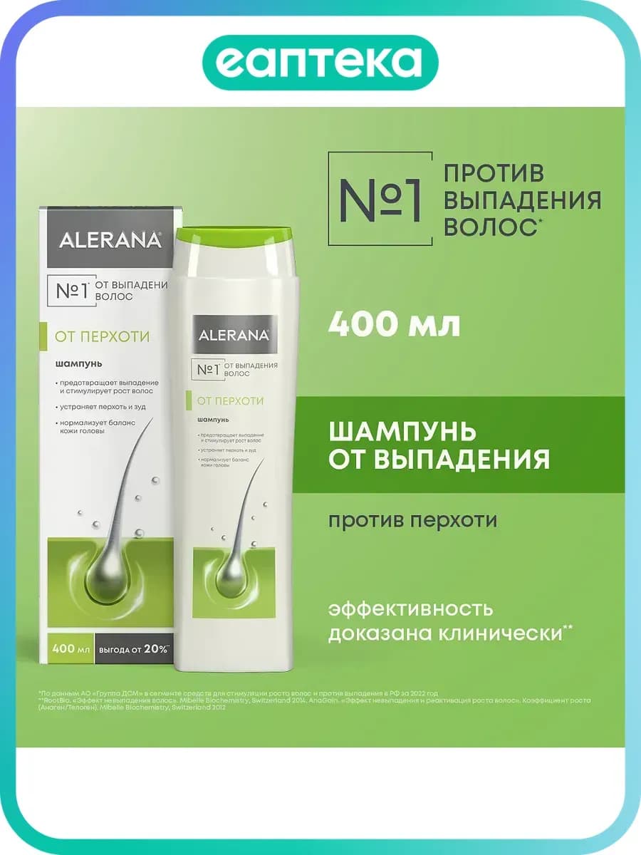 Алерана шампунь от перхоти 400 мл 1 шт