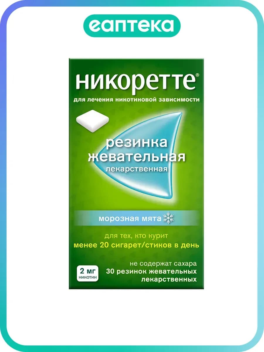Никоретте резинка жевательная лекарственная морозная мята 2…
