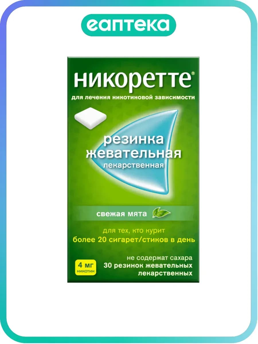 Никоретте резинка жевательная лекарственная свежая мята 4 мг…