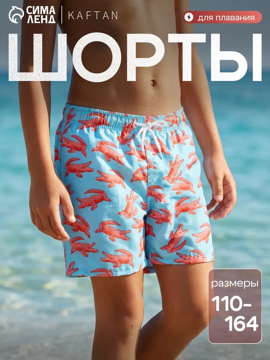 Шорты купальные детские