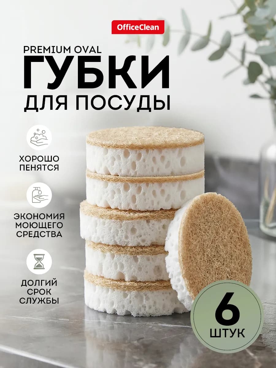 Губки для мытья посуды, набор 6 штук