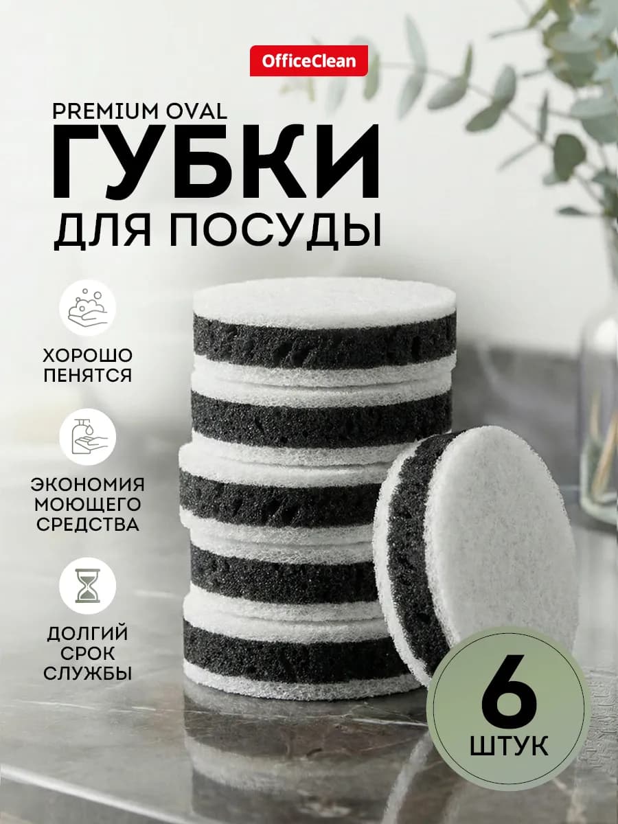 Губки для мытья посуды, набор 6 штук