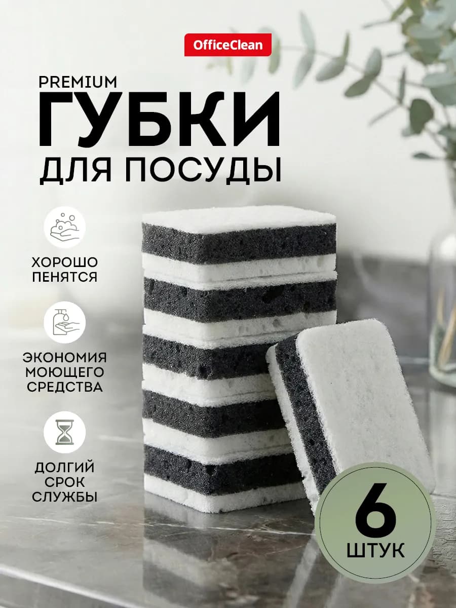 Губки для мытья посуды, набор 6 штук