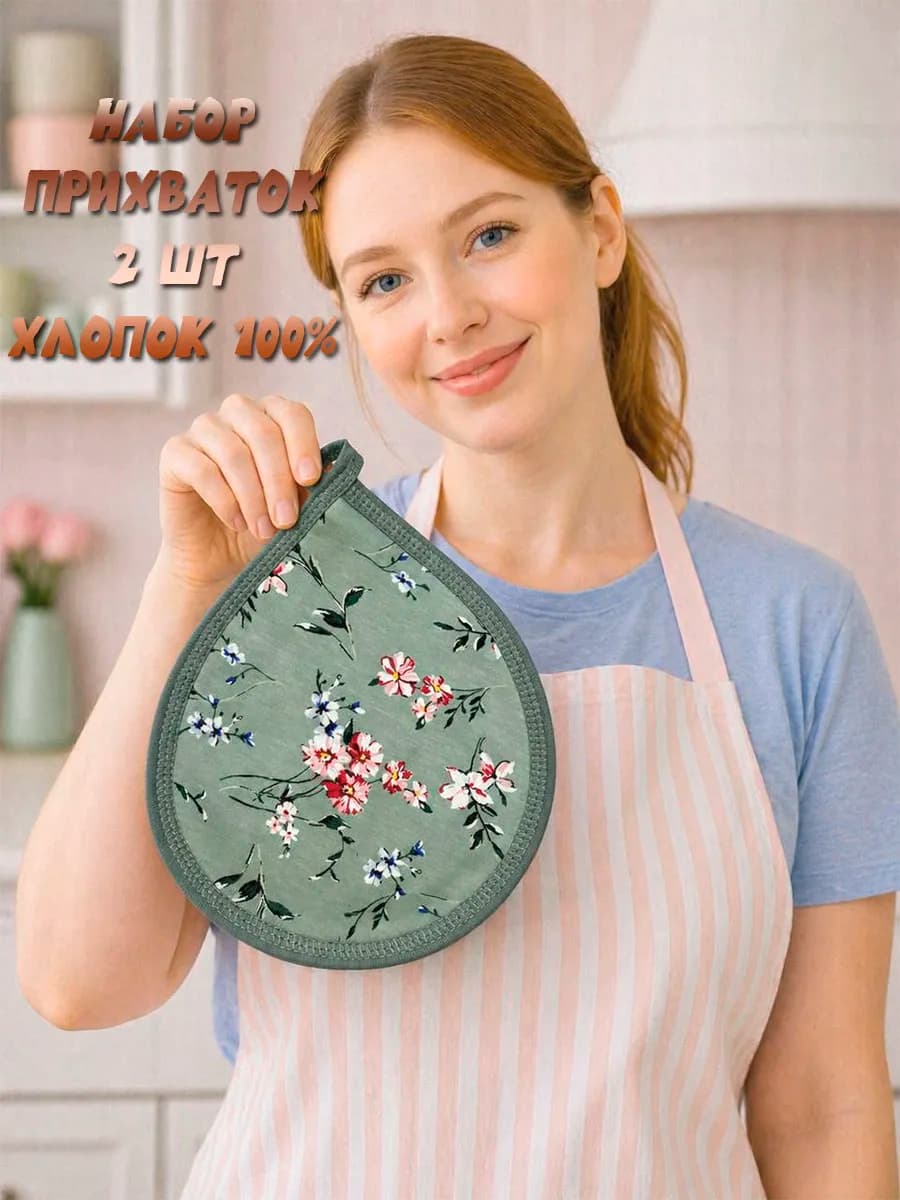 Кухонные прихватки набор 2 шт