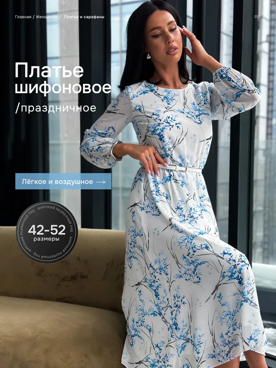 Шифоновое платье миди праздничное
