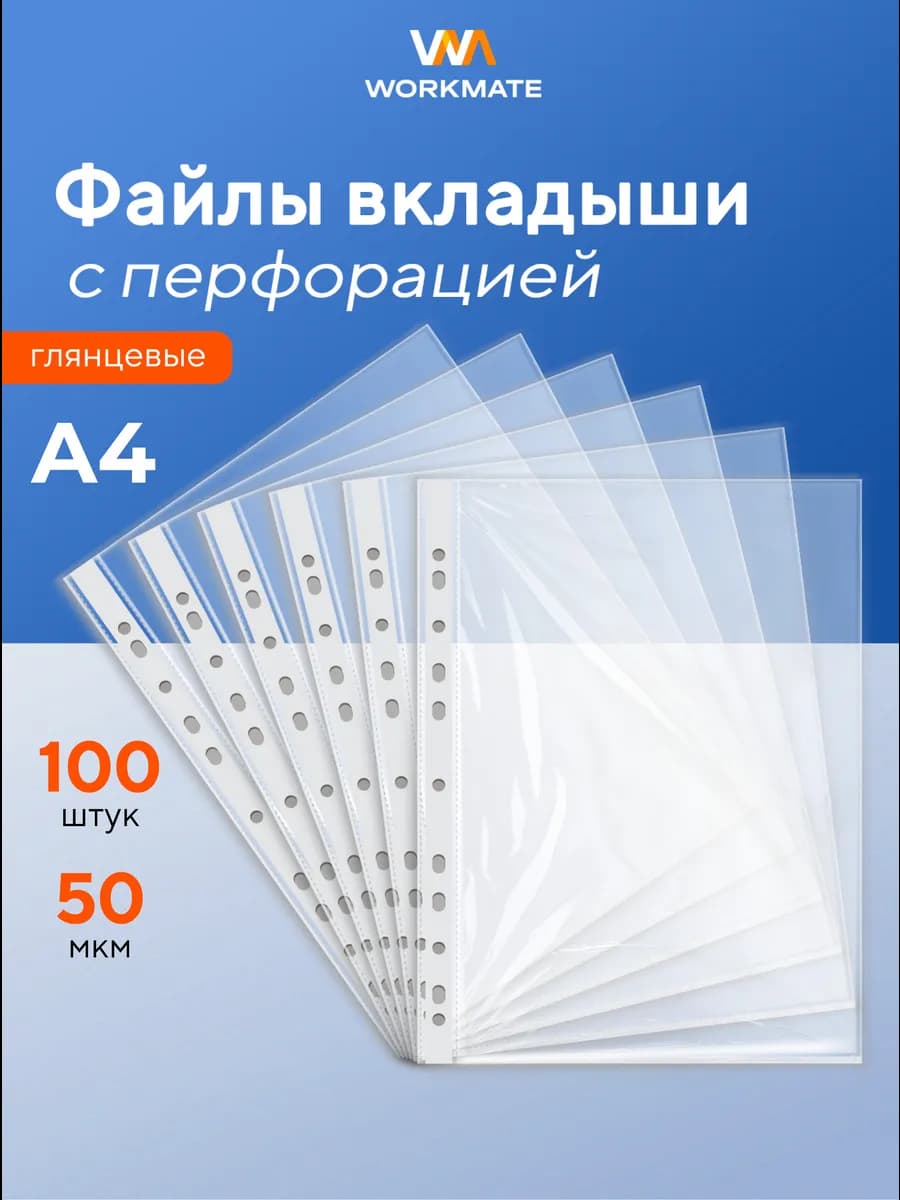 Файлы А4, глянцевые, 50 мкм, 100 шт