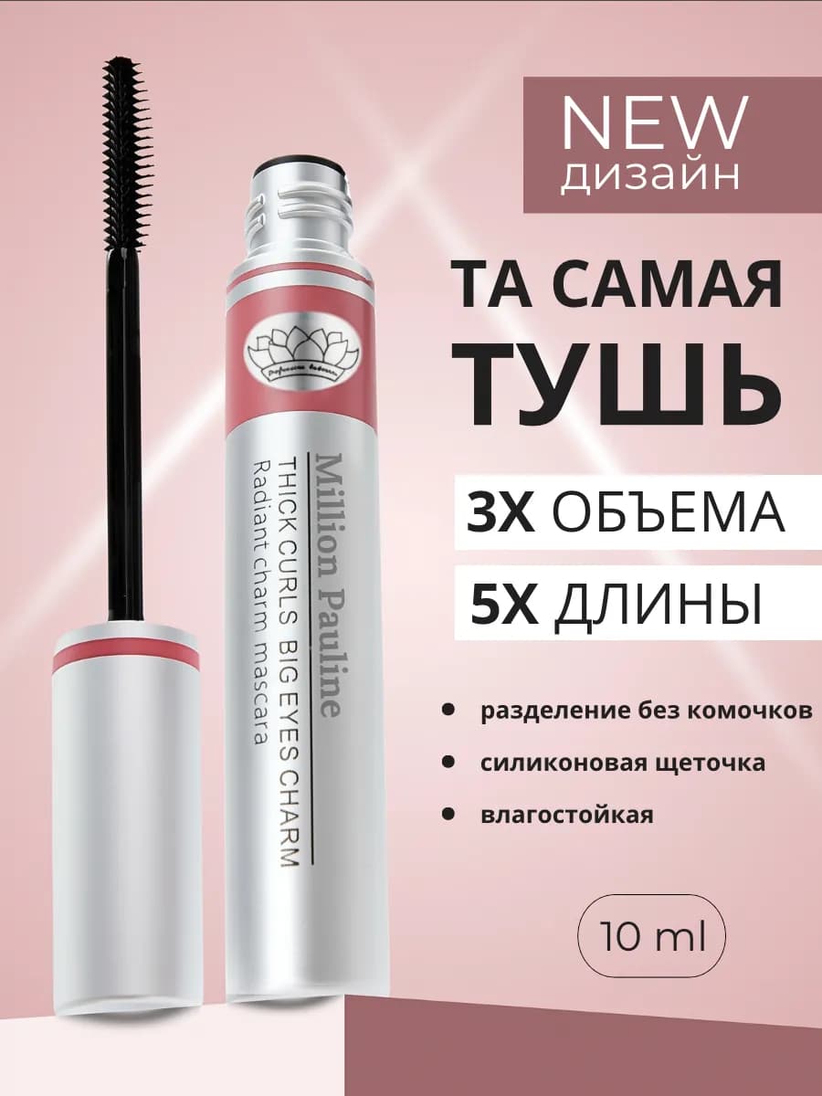 Тушь для ресниц объем и удлинение черная