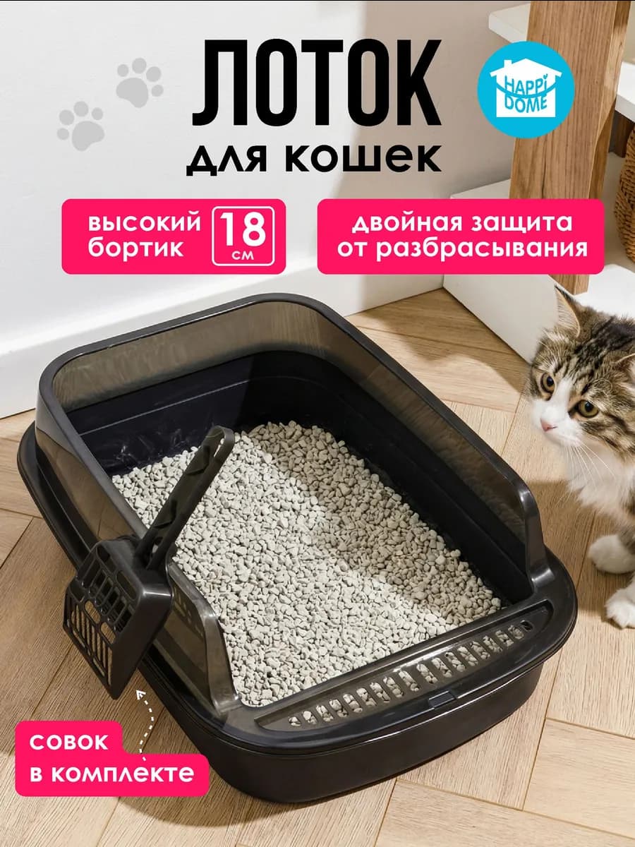 Лоток для кошек с высоким бортиком и лопаткой