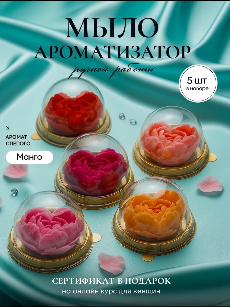 Подарок на 8 марта - цветы из мыла ручной работы - 5шт