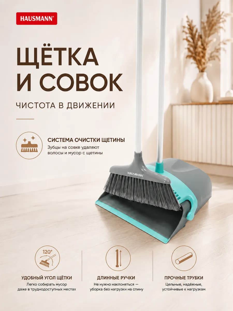 Щетка с совком для уборки