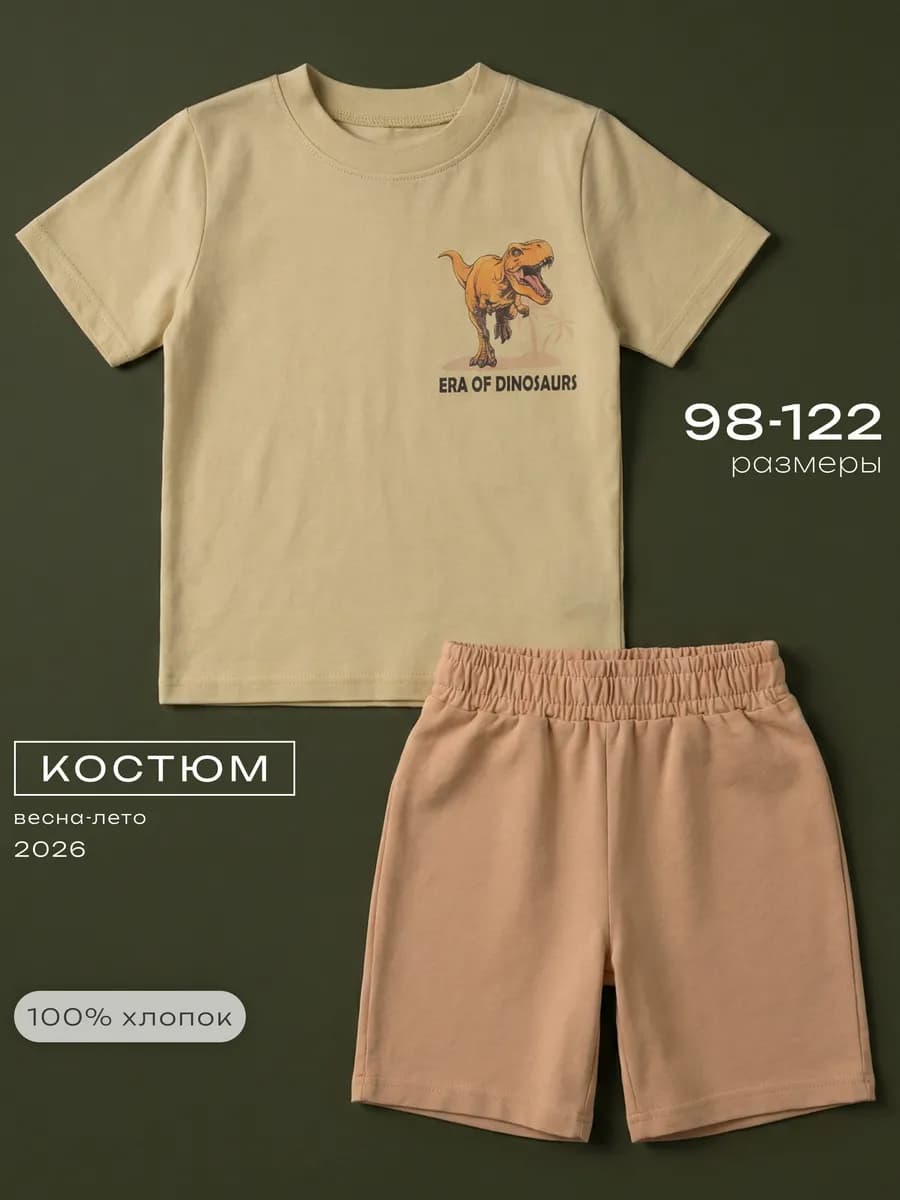 Костюм для мальчика с шортами