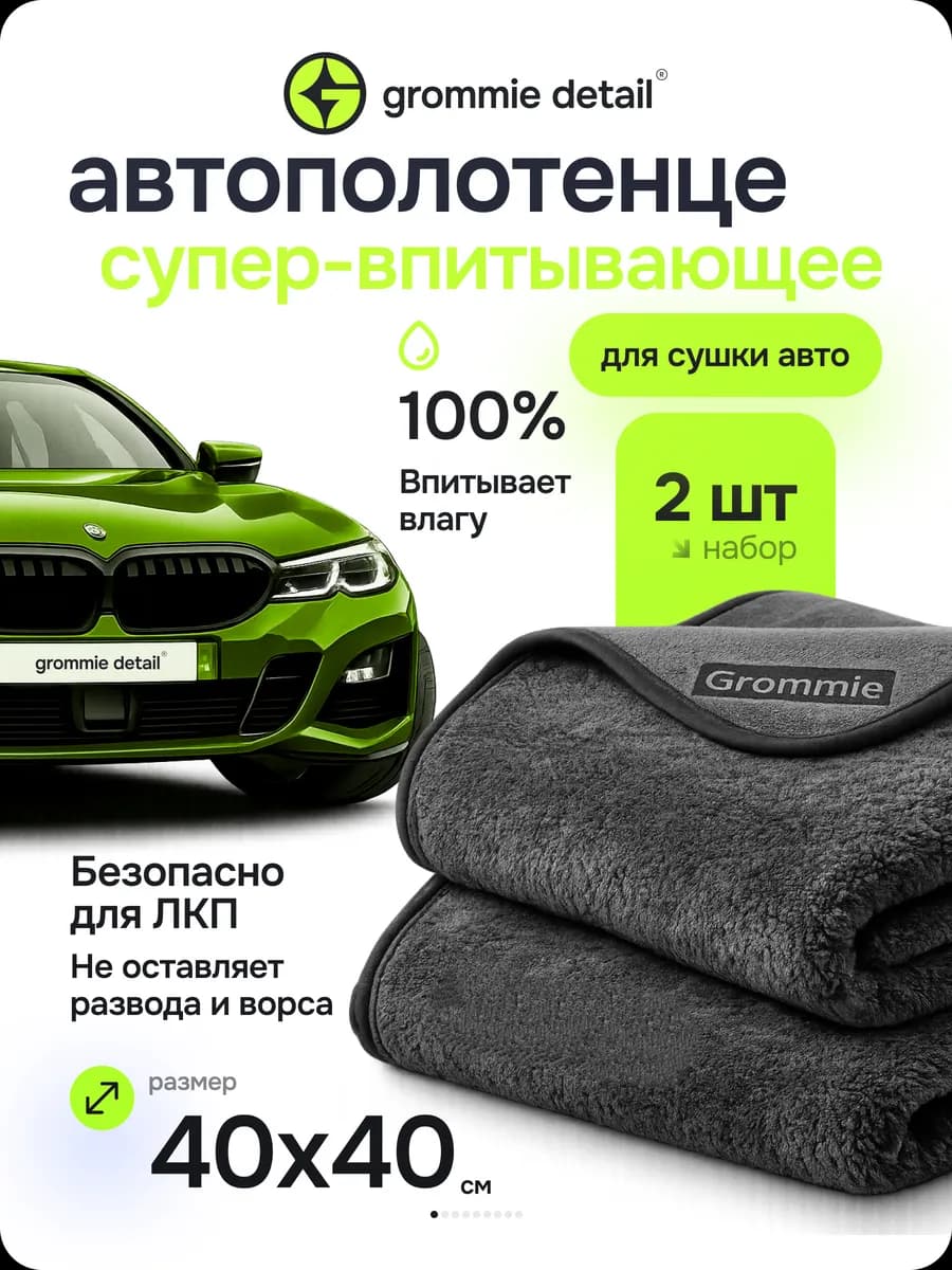 Тряпка для машины мойка и сушка с микрофиброй