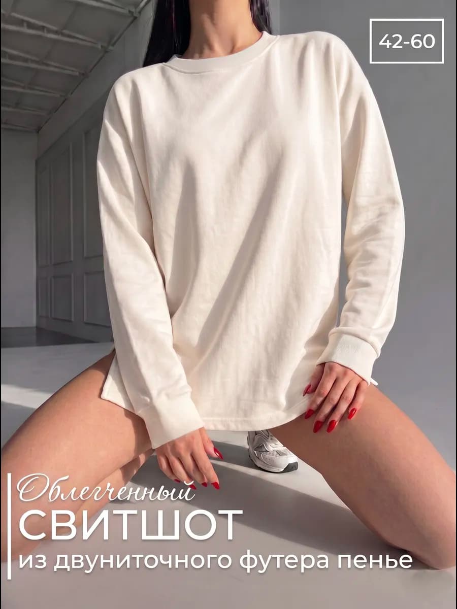 Свитшот лонгслив оверсайз без начеса базовый
