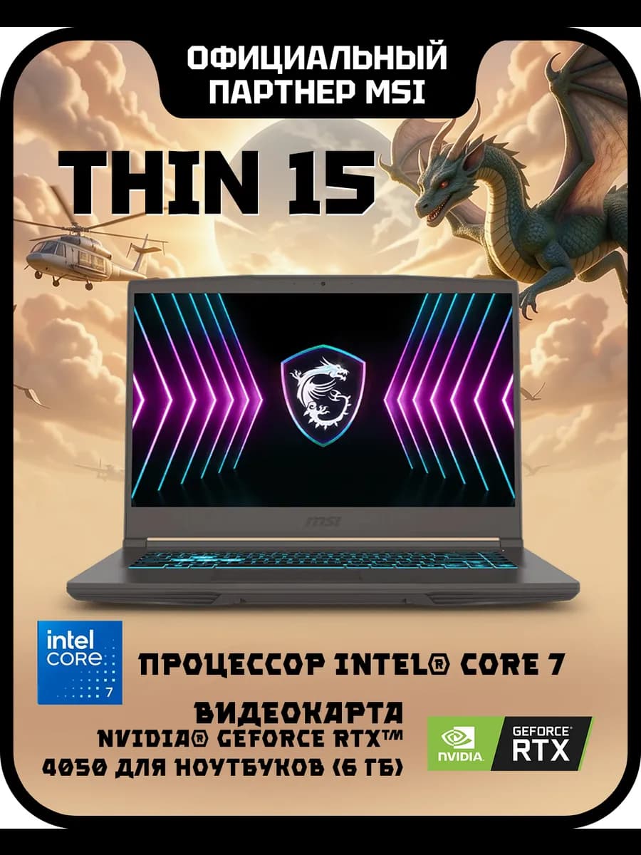 Ноутбук игровой Thin 15 B2RVE-3451XRU (9S7-16R831-3451)