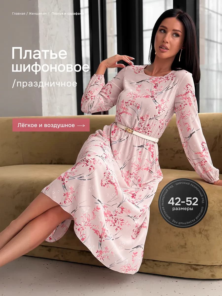 Шифоновое платье миди праздничное