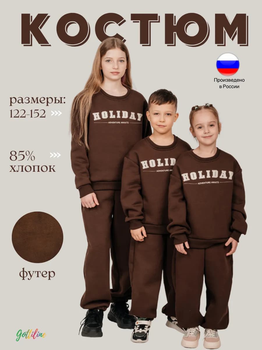 Спортивный костюм детский весенний
