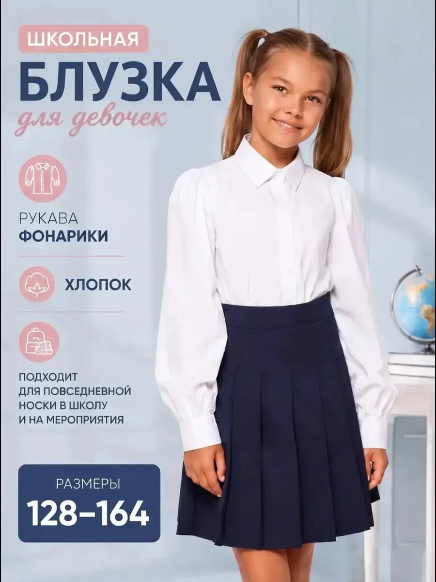 Рубашка школьная с длинным рукавом